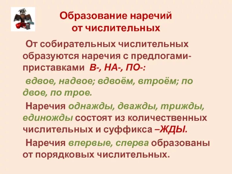 Дважды какое числительное