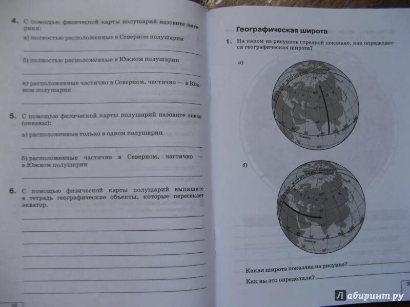 Т п герасимова география 6. 6 Класс рабочая тетрадь география к учебнику. География 6 класс тетрадь. Рабочая тетрадь и учебник по географии. География 6 класс рабочая тетрадь.