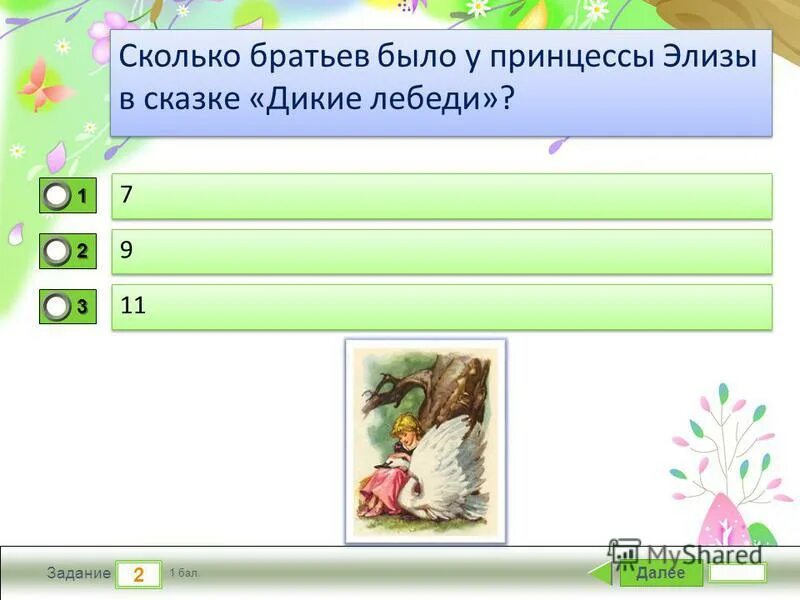 сколько братьев было у элизы в сказке дикие лебеди. дикие лебеди сколько братьев у элизы. дикие лебеди сколько братьев у элизы. ивонн дикие лебеди. ганс христиан андерсен дикие лебеди.