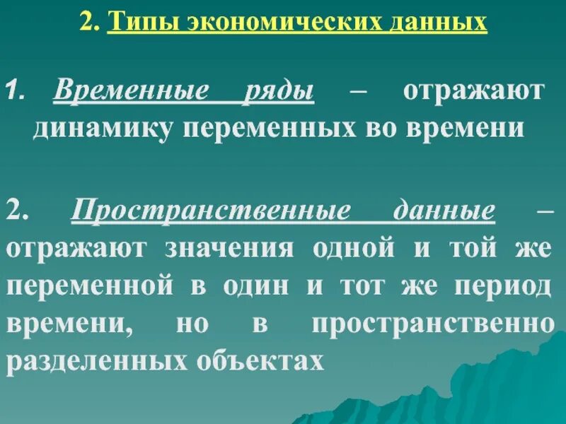 Пример пространственно временных данных. Пространственные данные и временные ряды. пример пространственных данных эконометрика. пространственные данные примеры. пространственные данные эконометрика.