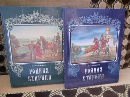 Родная старина