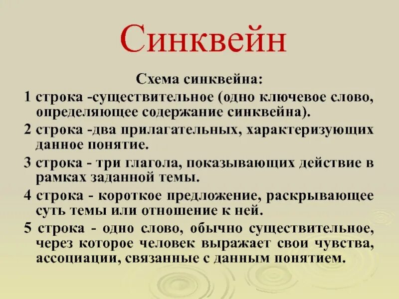 Синквейн к слову гражданин 6. Синквейн первая строка одно слово существительное. Существительное определяющее содержание синквейна. Понятие синквейн. Синквейн к слову.