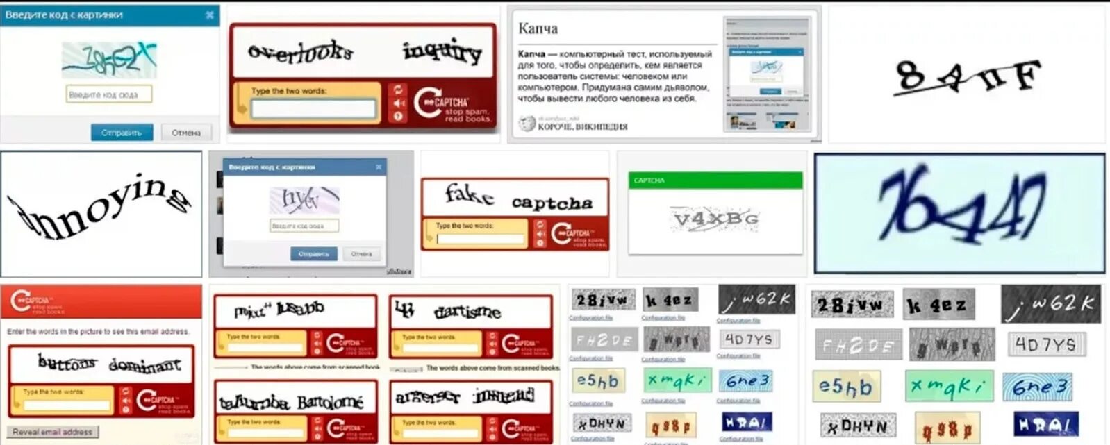 Капча что это такое простыми. Капча. Картинка капчи. Капча с изображениями. Текстовая капча.