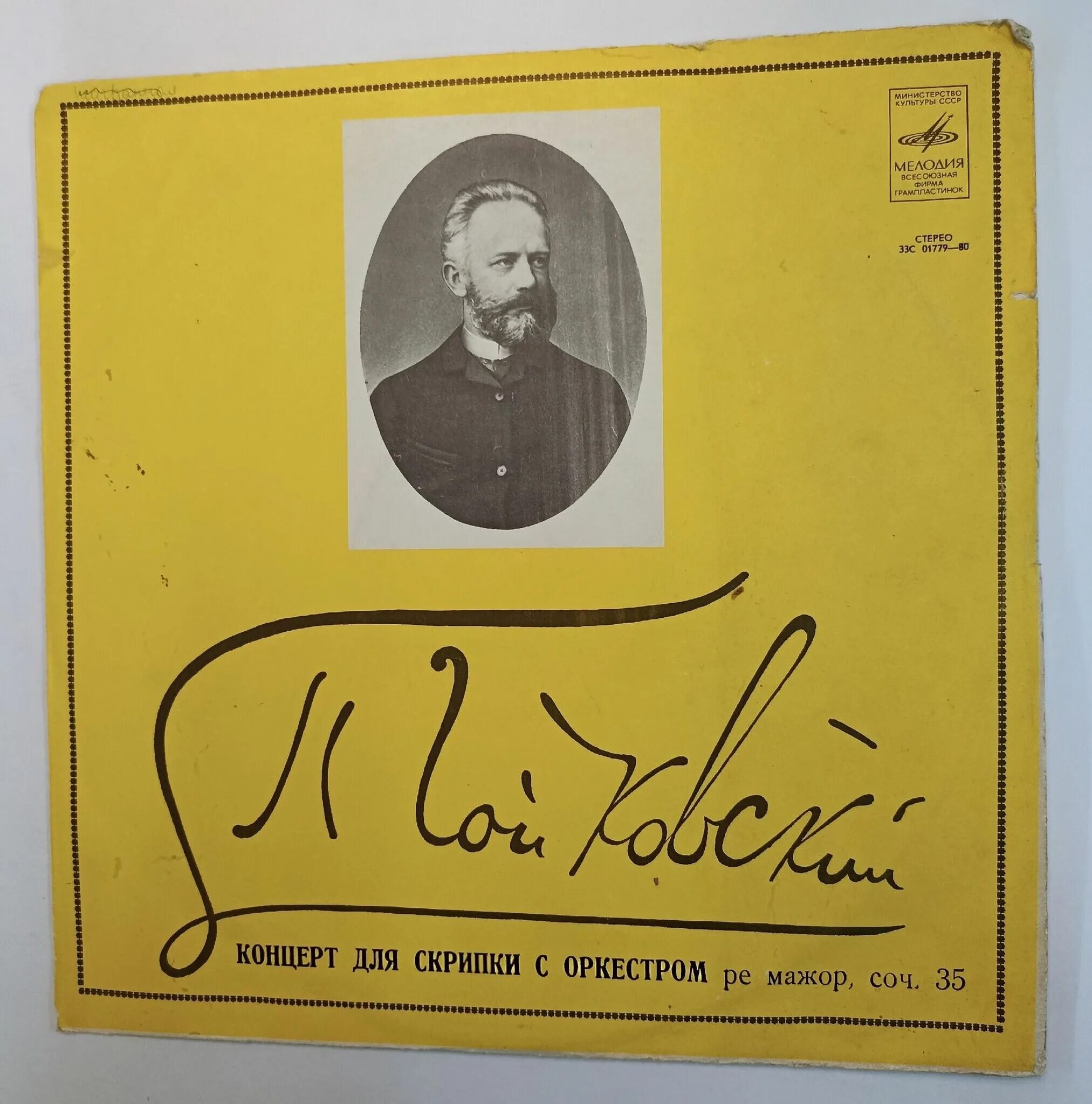Соч 35. Чайковский пластинка. Виниловые пластинки Чайковский. Чайковский Серенада для струнного оркестра. Симфония Чайковского пластинка.