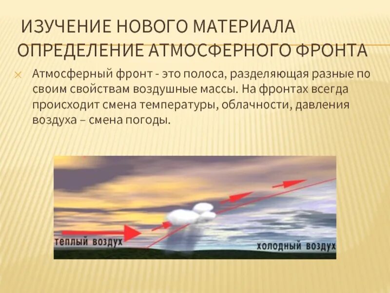 С теплым атмосферным фронтом связана