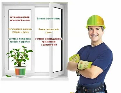Окна вызов мастера