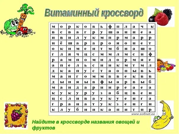 Найти слова в сетке. Кроссворд овощи и фрукты. Найди названия фруктов. Филворд здоровый образ жизни. Найди в таблице названия.