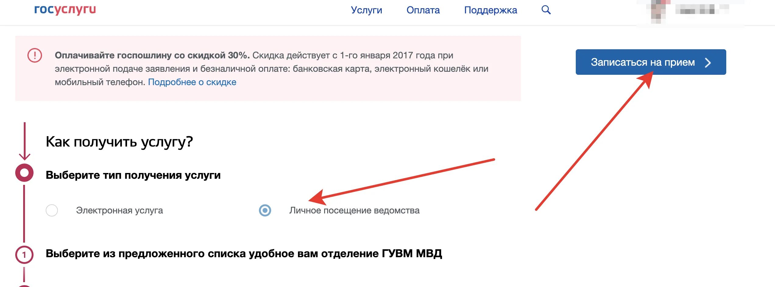 Личное посещение в госуслугах. Личное посещение.
