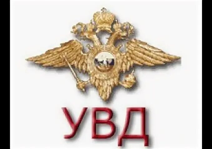 Увд как расшифровывается