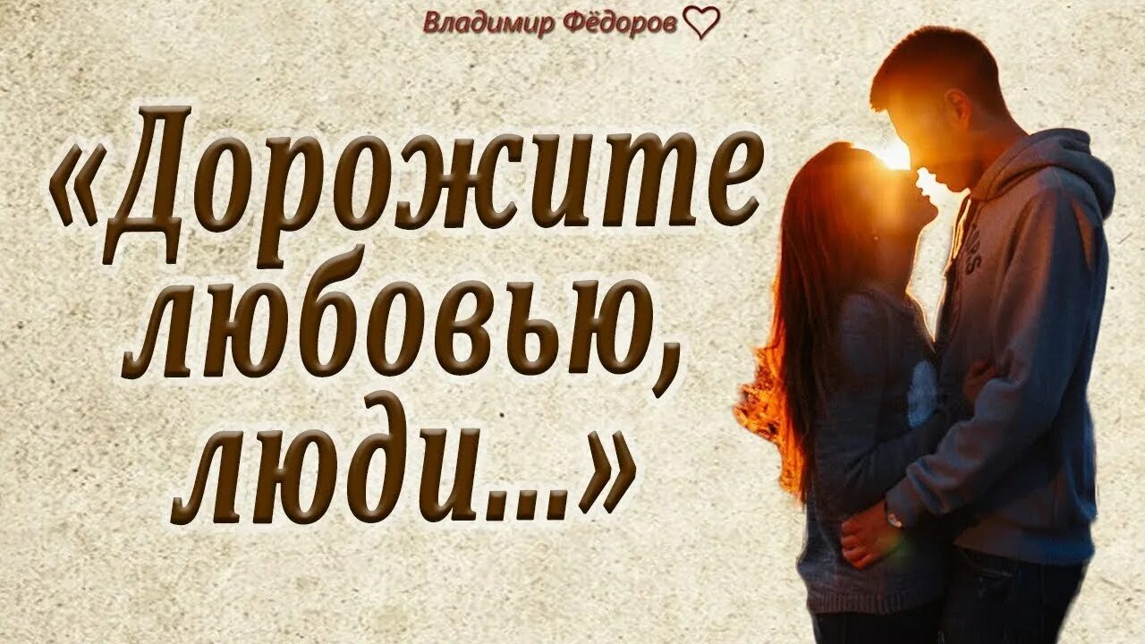 Я тобою дорожу. Той кем дорожу и люблю. Той кем дорожу и люблю. Дорожите только теми кто дорожит вами. Дорожите любовью люди без неё.