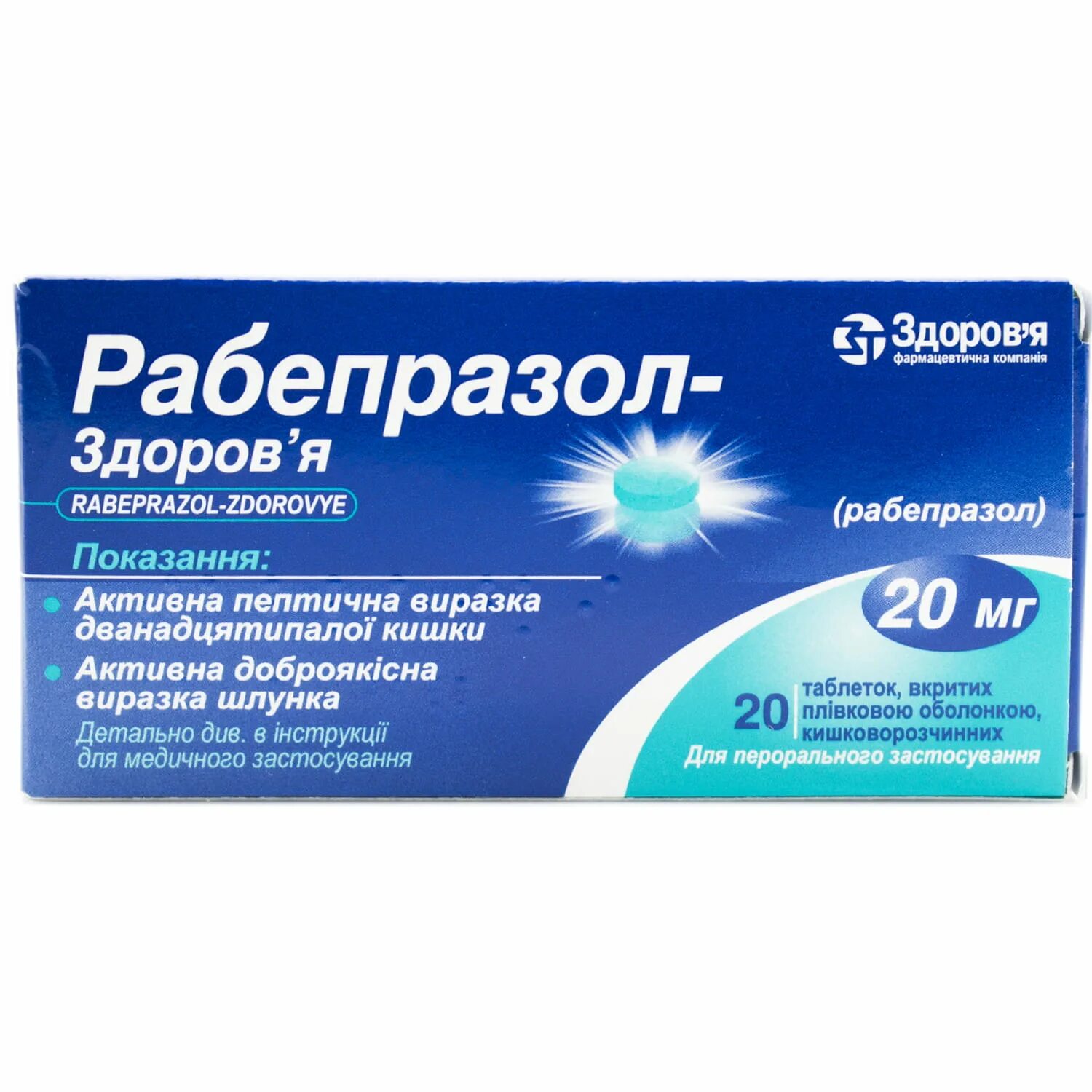 Рабепразол таблетки 20 мг. Рабепразол-СЗ 20мг 28. Рабепразол 10 мг. Рабепразол 40 мг. Рабепразол северная звезда