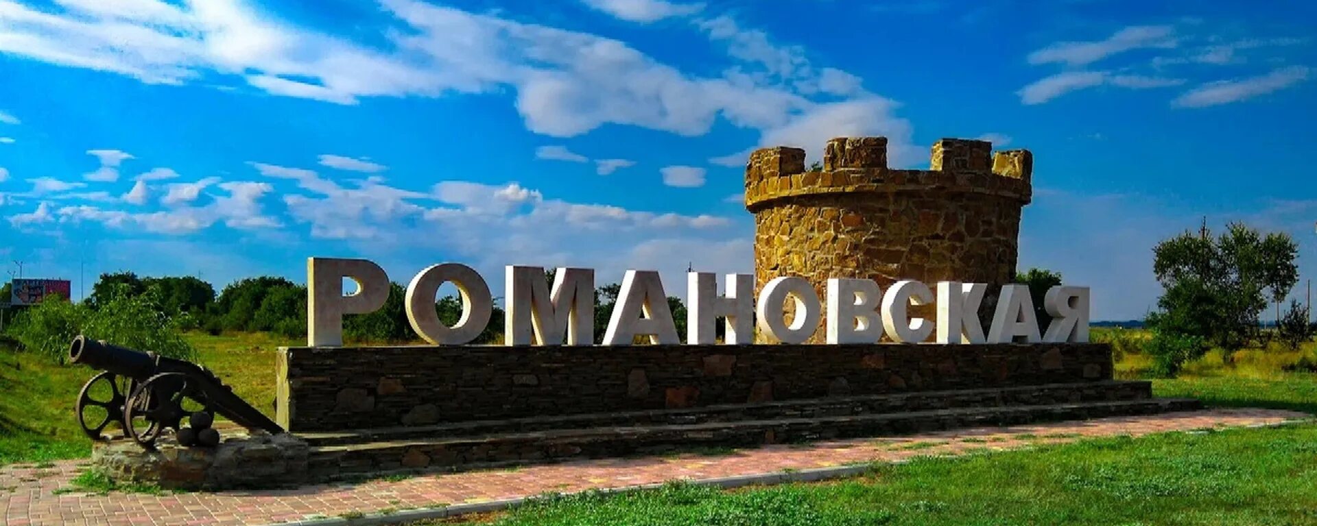 Ростовская область ст. Романовская волгодонской район ростовская область. станица романовская волгодонского района. ст романовская волгодонского района ростовской области. волгодонской район станица романовская 2009.