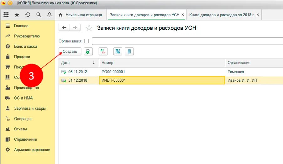 Записи книги доходов и расходов усн. Книга учета доходов и расходов в 1с. Книга доходов и расходов в 1с 8.3. Книга доходов и расходов для ИП В 1с. Сформировать книгу доходов и расходов в 1с 8.3.