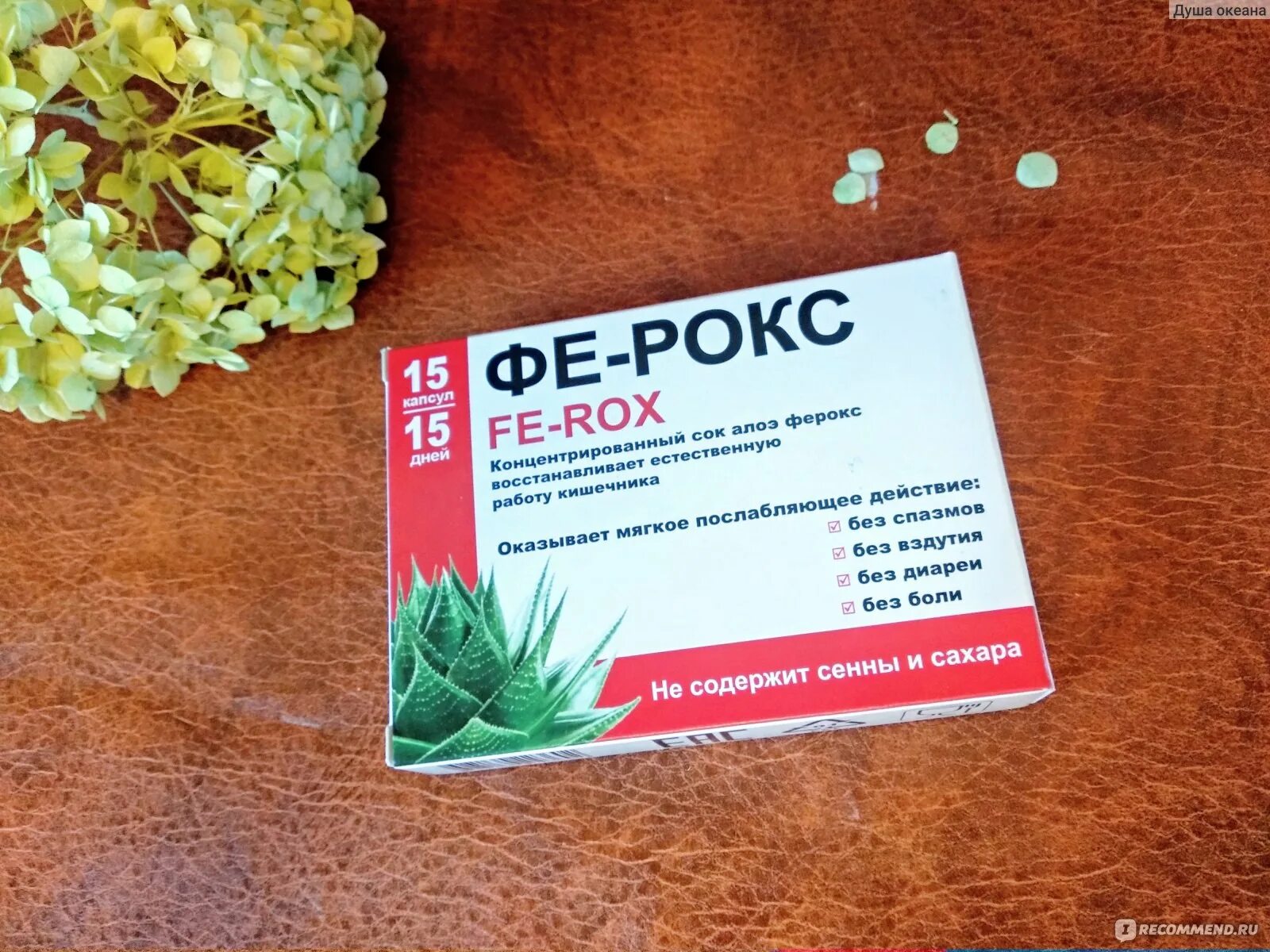 фе-рокс капсулы. растительные слабительные препараты без сенны. почему не подействовало слабительное. слабительное ферокс. фе-рокс капсулы.