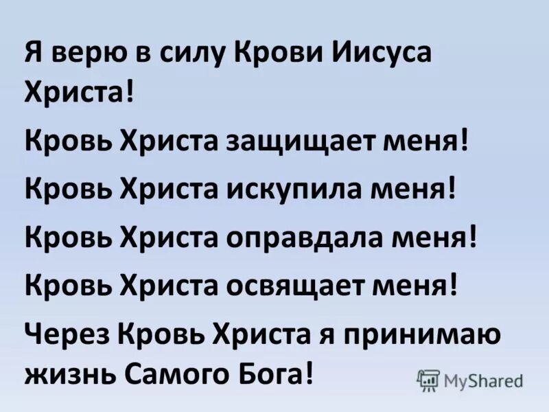 я верю в иисуса. я верю в иисуса он цель. сердцем верую я в иисуса. цитаты иисуса. я грешен.