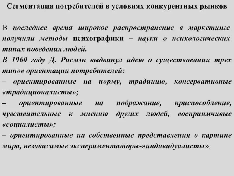 Время получили широкое распространение. Сегментирование потребителей. Сегментация покупателей пример. Сегментация потребителей пример. Таблица сегментация потребительских товаров.