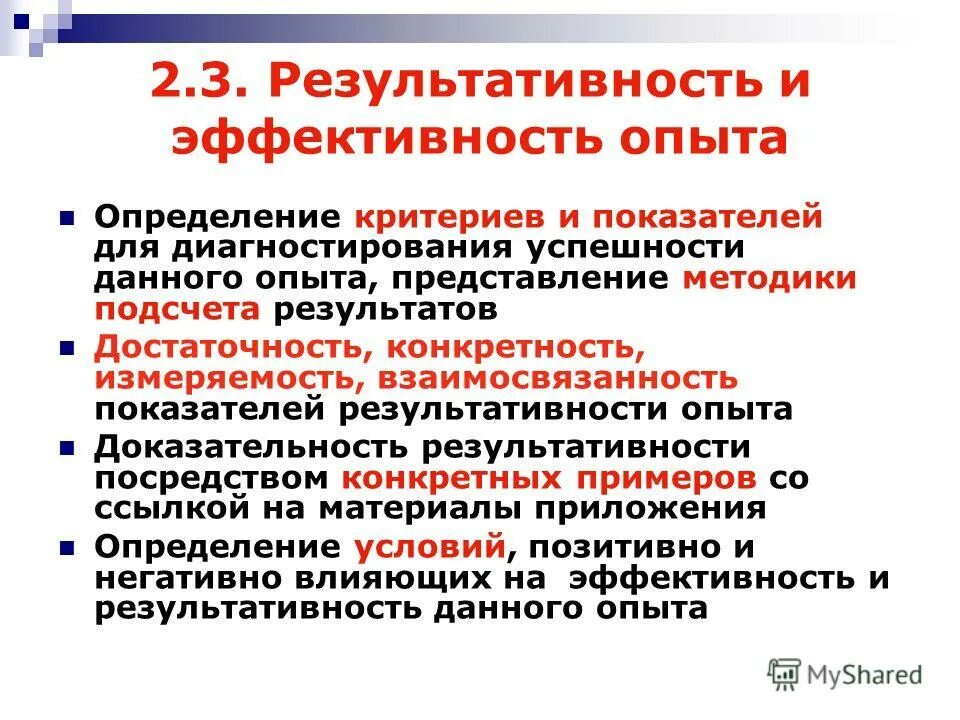 Опыт определение в физике. Опыт это определение. Эксперимент это определение кратко. Опыт. Определение понятия эксперимент.