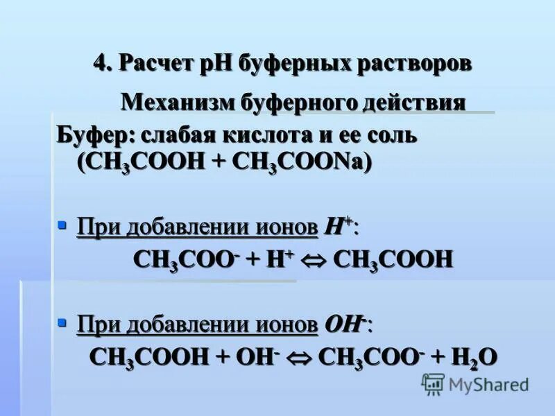 Рн кислот и оснований. Рн кислот и оснований