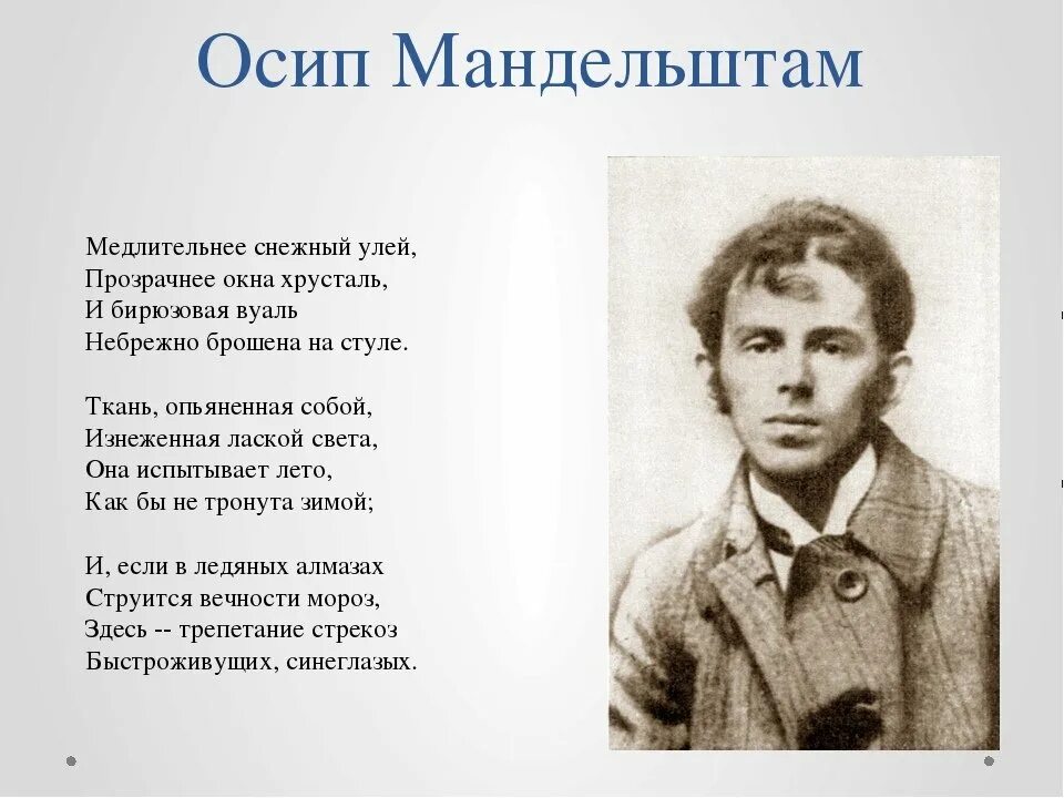 Стихотворение век мандельштам читать. Стихотворение Осипа Мандельштама. Стихи Мандельштама лучшие. Стихотворения/Мандельштам о..