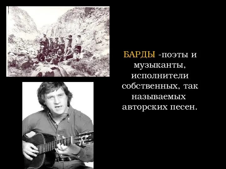 В чем ценность авторской песни. Поэты барды. Поэты барды 20 века. Барды современности. Любимые барды.