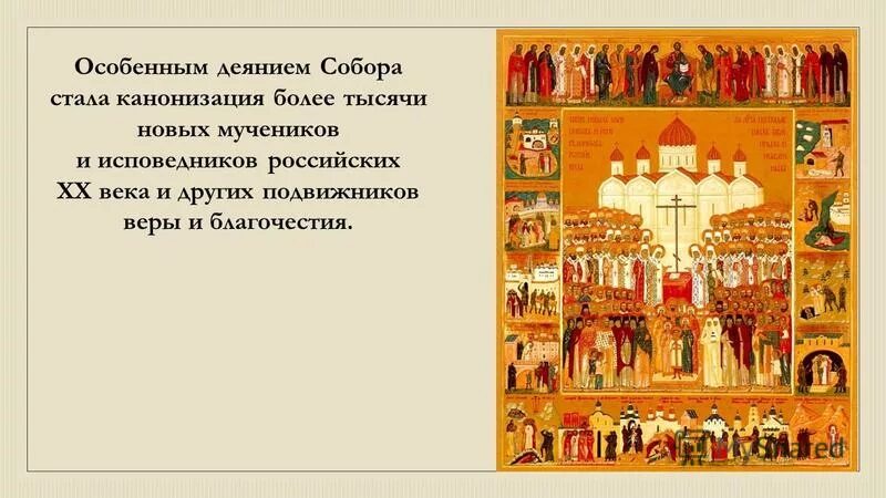 Деяния соборов. Деяния соборов