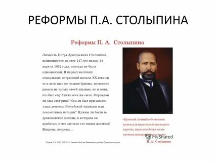 Реформы петра аркадьевича