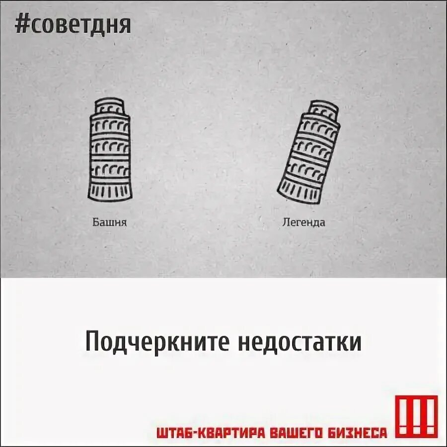 Подчеркнуть недостатки. Подчеркнуть недостатки