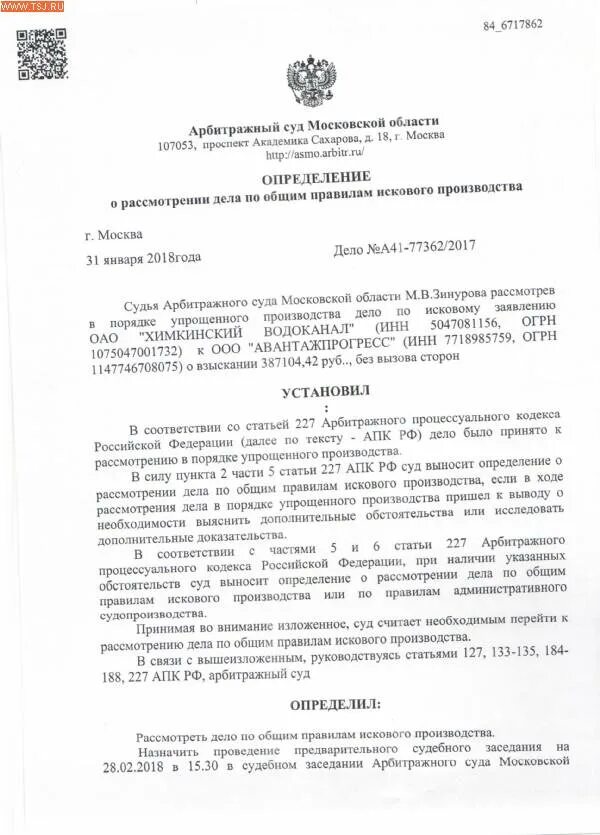 Исковое производство по арбитражным делам. Определение о рассмотрении дела в порядке заочного производства. Ходатайство о рассмотрении дела по общим правилам. Ходатайство о рассмотрении дела в порядке искового производства. Ходатайство о рассмотрении дела в общем порядке.