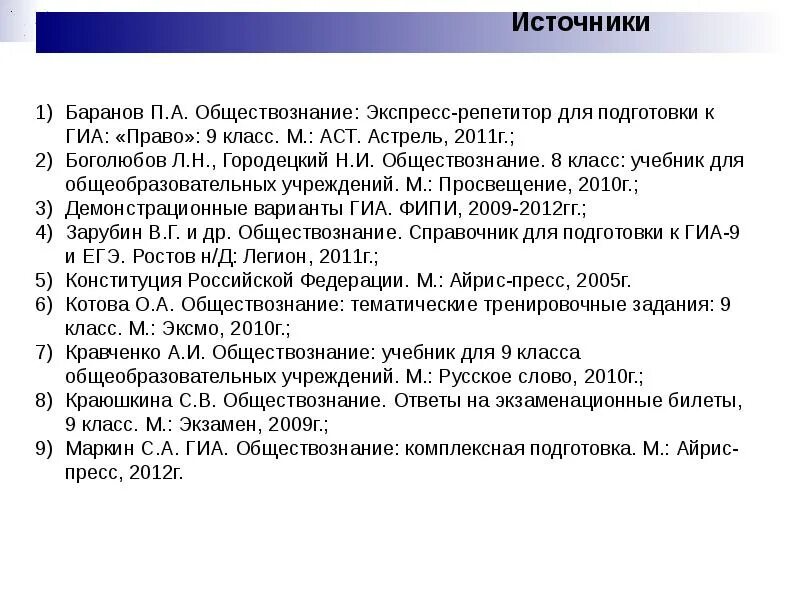 Кодификатор егэ обществознание 2024 темы. Реферат по обществознанию. Кодификатор по обществознанию и праву. Кодификатор ЕГЭ Обществознание право. Темы для реферата по обществознанию 9 класс.