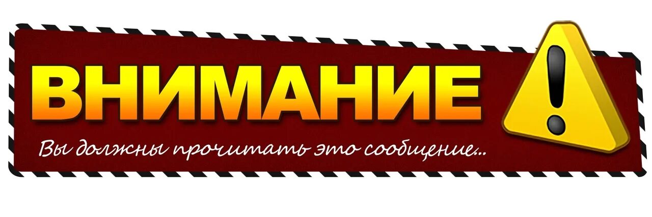 K post. Внимание надпись. Надписи для привлечения внимания. Картинка для привлечения внимания. Внимание важно.