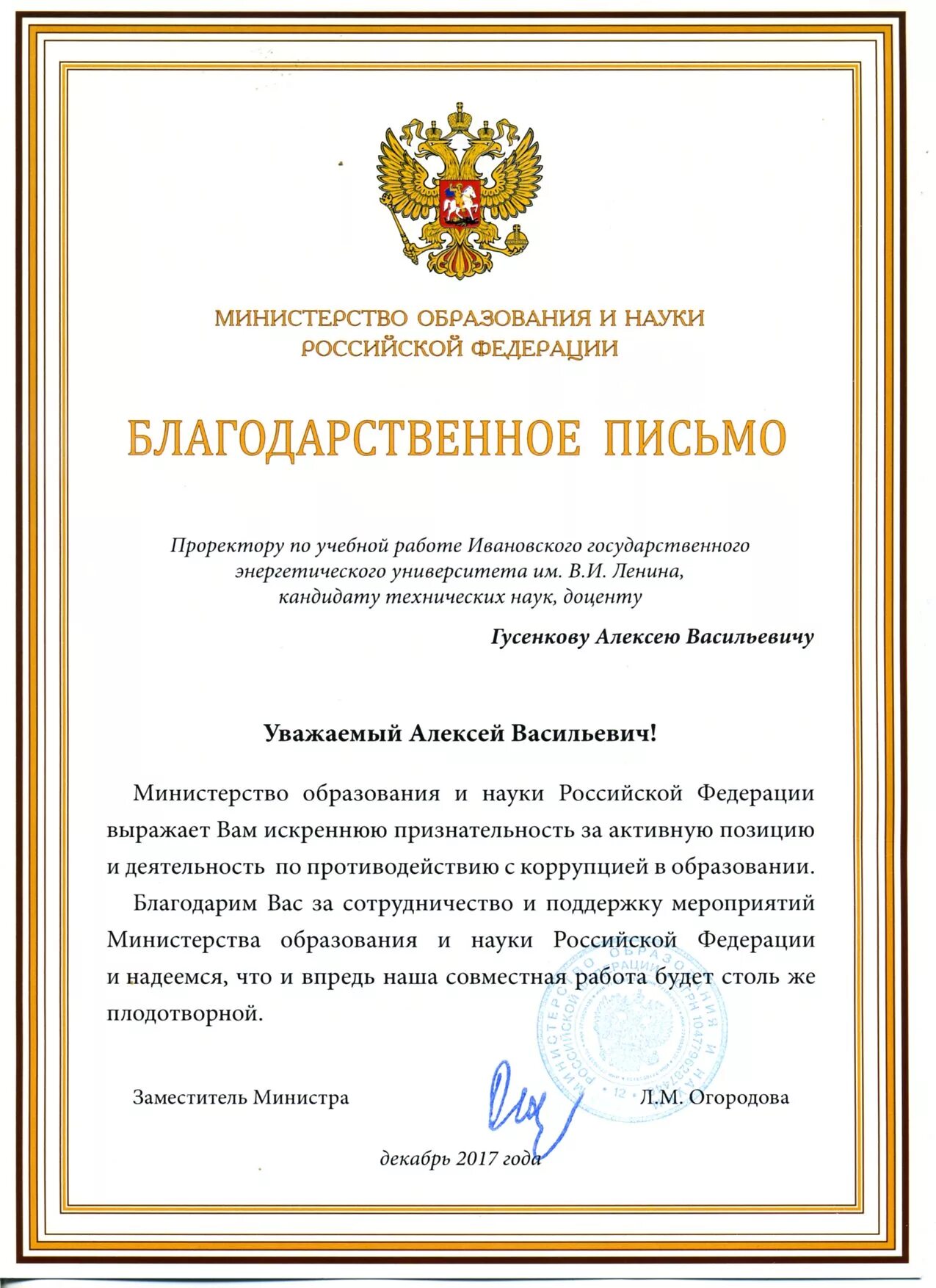 благодарственное письмо татарстан. благодарственное письмо министерства образования. благодарность министра образования. благодарность от министерства. благодарственное письмо министру.