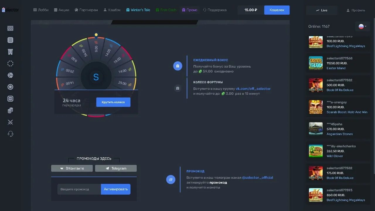 Selector промокод. Brillx Casino. Brillx gg Casino. Селектор казино.