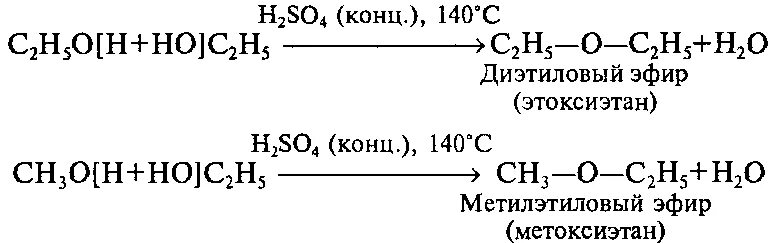 Метоксиэтан