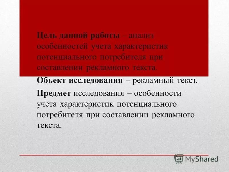 Анализ рекламных площадок. Анализ рекламного текста пример. Исследования рекламного текста. План анализа рекламного ролика. Анализ рекламного текста.