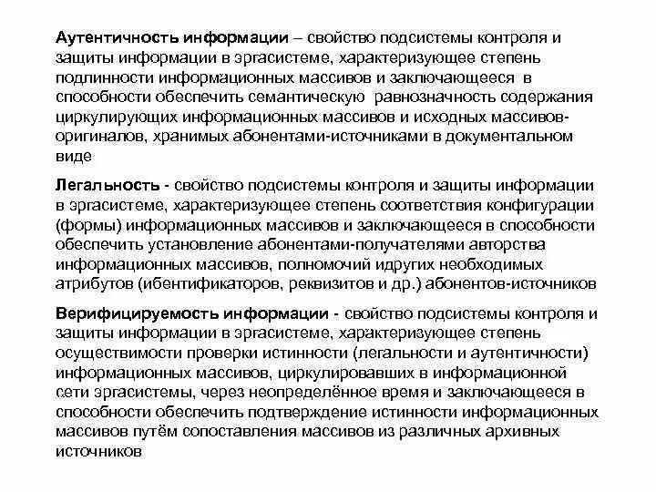 Установление аутентичности международного