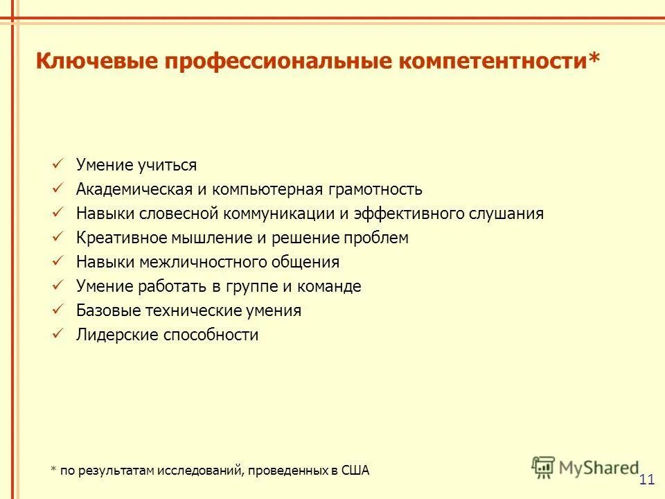 Ключевые знания, умения, навыки. Ключевые профессиональные навыки. Профессиональные навыки для резюме. Ключевые навыки и компетенции в резюме пример. К навыкам можно отнести