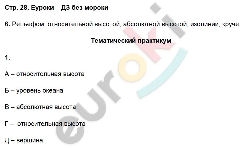 География 6 класс стр 171 вопросы. Стр 130 география 6 класс. География 6 класс рабочая тетрадь стр 46 Домогацких.. География 6 класс Домогацких страница 176. География 6 класс стр 29 30 ответы.