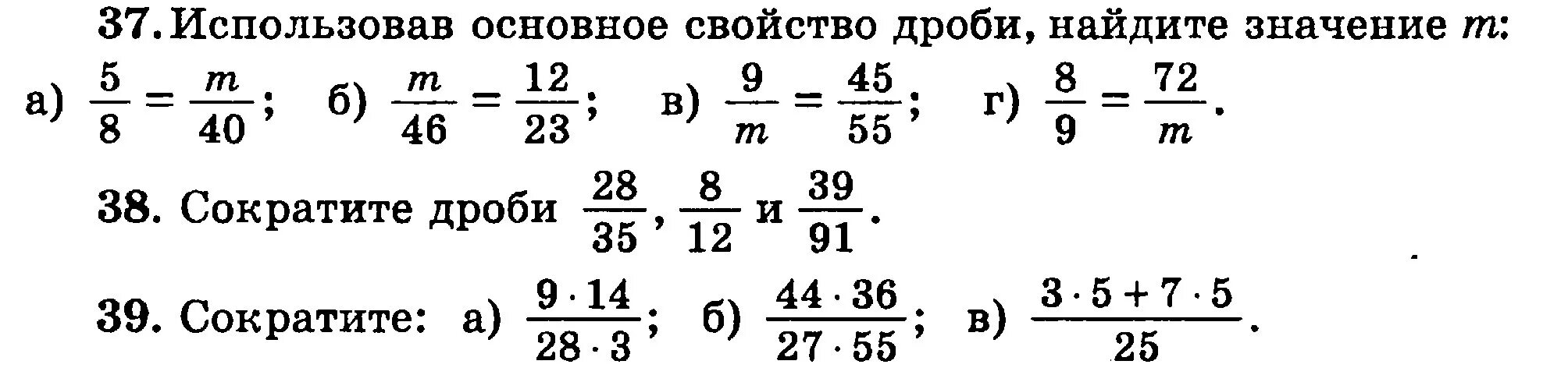 Сократите дробь самостоятельная. Основные свойства дроби 5 класс задания. Основное свойство дроби 6 класс задания. Карточка основное свойство дроби 6 класс. Основное свойство дроби сокращение дробей примеры.