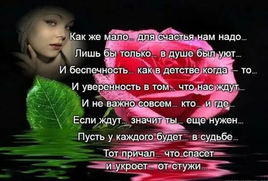 А женщине надо для счастья так мало. Как мало нам для счастья надо стихи. Что для счастья надо. Как Мадр надо для счастья. Человеку для счастья надо мало стих.