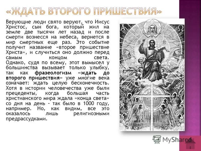 когда будет второе пришествие христа на землю. когда будет второе пришествие иисуса христа на землю. второе пришествие иисуса христа. 2 пришествие иисуса христа. 2 пришествие иисуса христа библия.