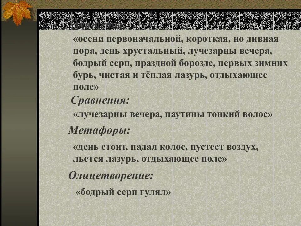 Ф Тютчев есть в осени первоначальной. Анализ стиха есть в осени первоначальной. Анализ стихотворения есть в осени. Есть в осени первоначальной Тютчев анализ. Стихотворение есть в осени тютчев анализ