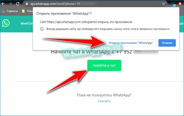 Сообщение в вотсап не добавляя в контакты. Как написать в ватсап без добавления в контакты. как написать в ватсап без добавления номера. как написать в ватсап не добавляя в контакты. ватсап без сохранения номера.