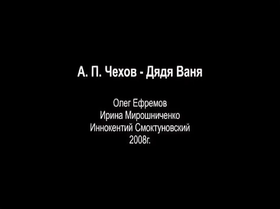 Кавер группа дядя ваня может. Картина дядя ваня. Дядя ваня мы с тобой песня. Песня дядя ваня. Дядя ваня афиша.