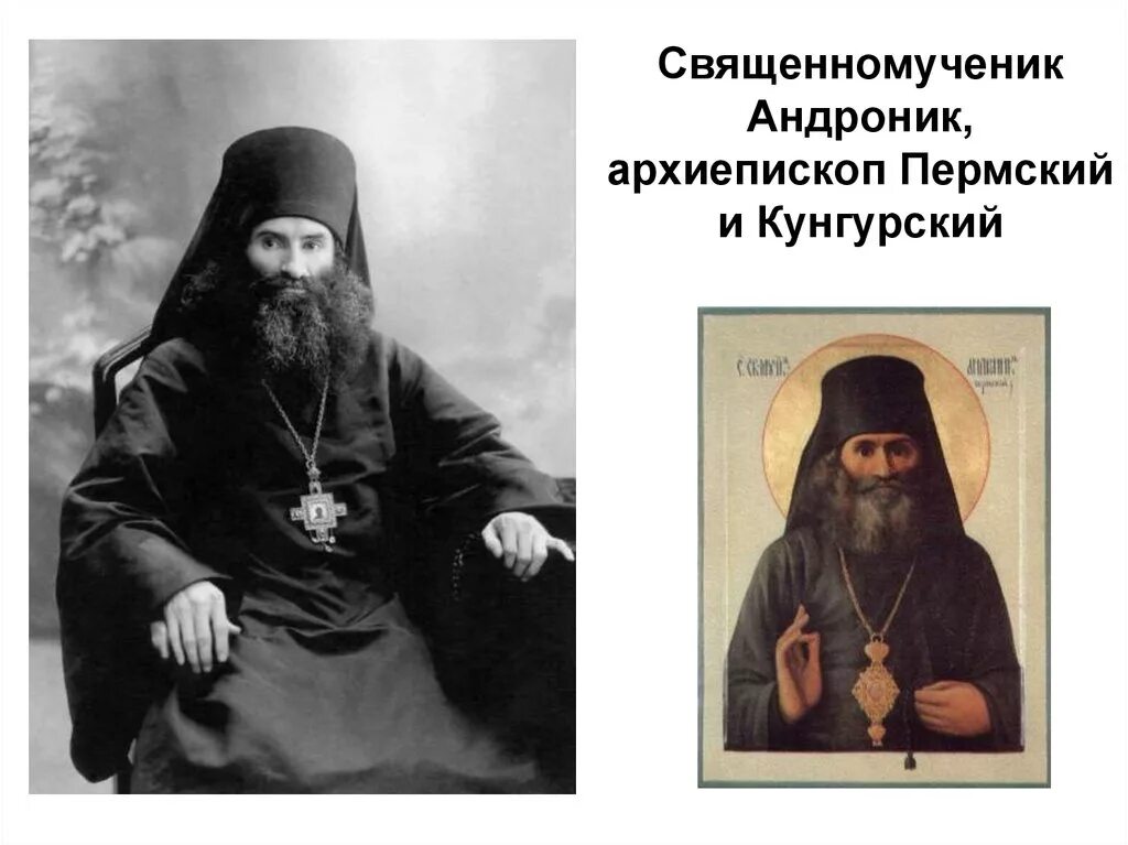 Андроник пермский. Епископ андроник пермский. священномученик андроник пермский. сквер священномученика андроника пермь фото.