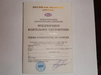 Международное свидетельство