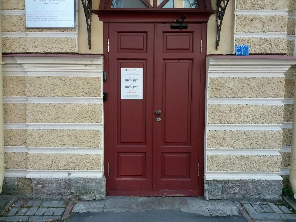 комендантский проспект дом 12 корп 1. часы работы совкомбанка в спб. часы работы совкомбанка в спб. малый проспект д 7а петроградской стороны. вывеска совкомбанка.