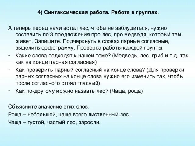 Предложение про лес. Предложения про лес 3 класс. 3 4 Предложения о лесе. Лес предложение составить. Составить предложение про рассказ