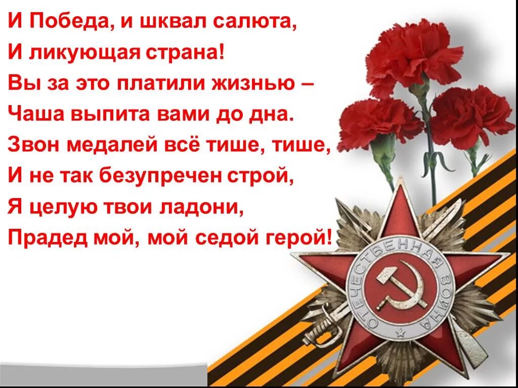 Песня победа победа это значит жизнь