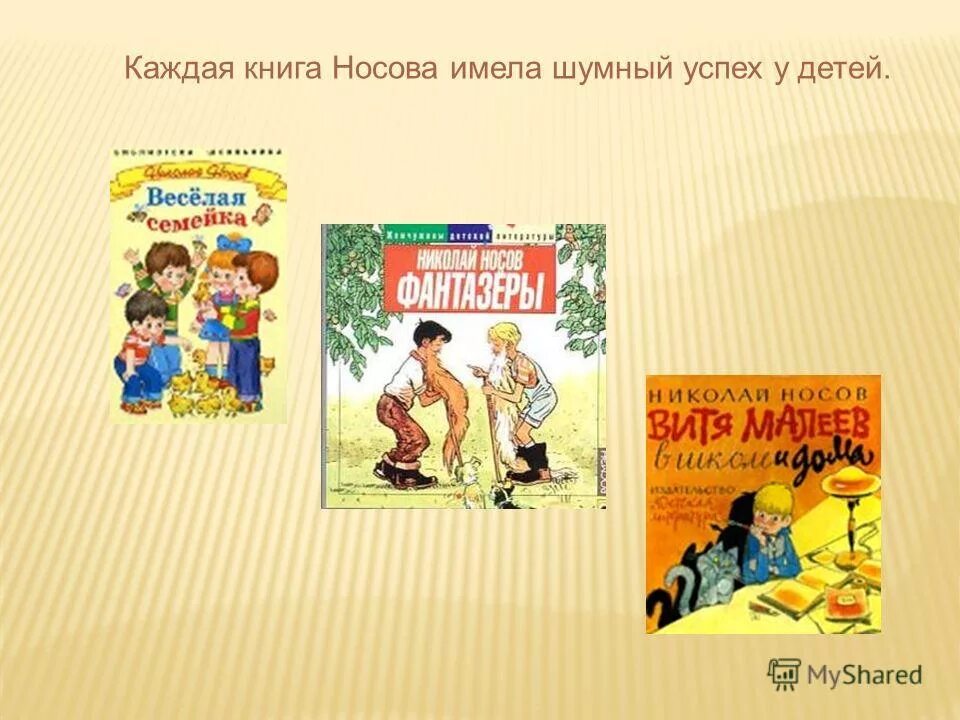 1 рассказ николая носова. Произведения Николая Носова 3 класс. Носов н.н. "рассказы". Книги н Носова.