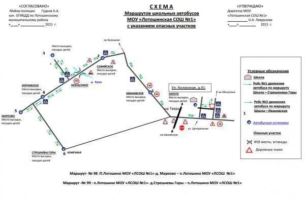 Маршрут школа остановка автобус. Схема маршрута движения школьного автобуса образец. Схема движения школьного автобуса по маршруту. Маршрутная карта школьного автобуса. Схема маршрута автобуса 334 Ступино.